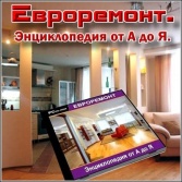 форум ремонт квартиры москва